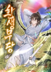 환생무당(還生武當) 표지 이미지