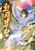 환생무당(還生武當) 3화