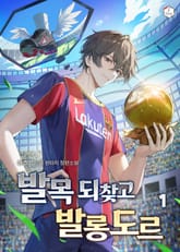 발목 되찾고 발롱도르 표지 이미지