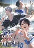 혈 뚫고 월클 미드필더 23화