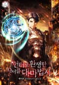 헌터로 환생한 9서클 대마법사 1화