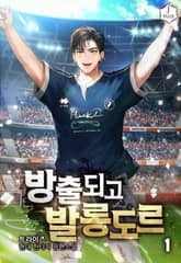 방출되고 발롱도르 표지 이미지