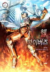 헬 다이버즈 표지 이미지