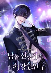 남돌 전성기 속 최강 신인 표지 이미지