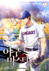 야구 마스터 표지 이미지