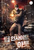 딥 인사이드 아웃 23화