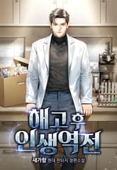 해고 후 인생역전 표지 이미지