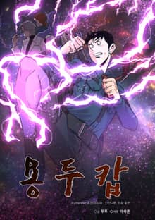 용두캅
