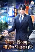 열도를 씹어먹는 재벌이 되었습니다 14화