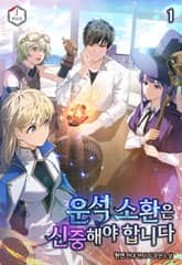 운석 소환은 신중해야 합니다 표지 이미지