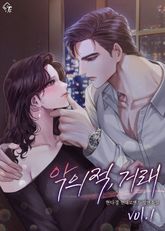 악의적, 거래 표지 이미지