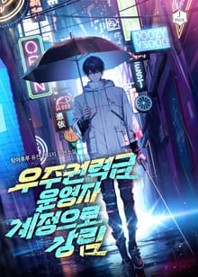 우주권력급 운영자 계정으로 강림