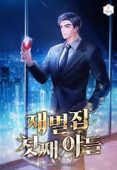 재벌집 첫째 아들 1화