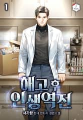 해고 후 인생역전 표지 이미지