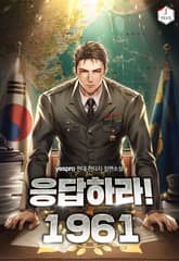 응답하라! 1961 표지 이미지