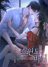 쇼윈도 비서 표지 이미지