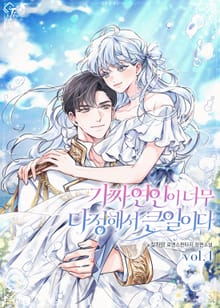 가짜 연인이 너무 다정해서 큰일이다