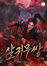 살귀무쌍 표지 이미지