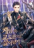 게임 속 교도관으로 살아남기 2화
