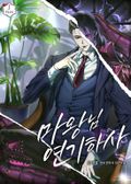 마왕님 연기하사 1화