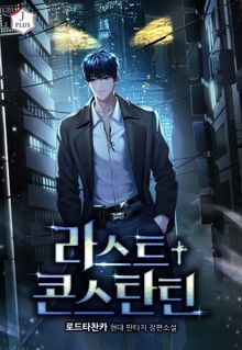 라스트 콘스탄틴