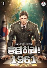 응답하라! 1961