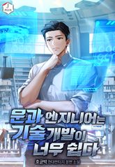 문과 엔지니어는 기술 개발이 너무 쉽다 표지 이미지