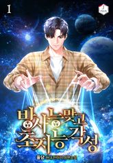 방사능 맞고 초지능 각성 표지 이미지