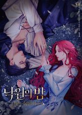 낙원의 밤 : 당신의 죽음을 위하여 표지 이미지