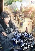 삼류낭인은 검제되기가 싫다 16화