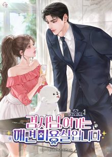 검사님, 여기는 애견 미용실입니다