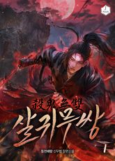 살귀무쌍 표지 이미지