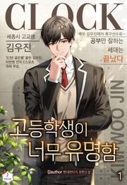고등학생이 너무 유명함 6권 (완결)