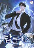 탑클래스 1화