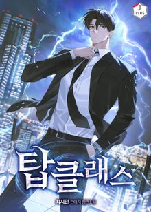 탑클래스