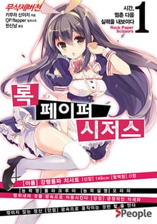 록 페이퍼 시저스