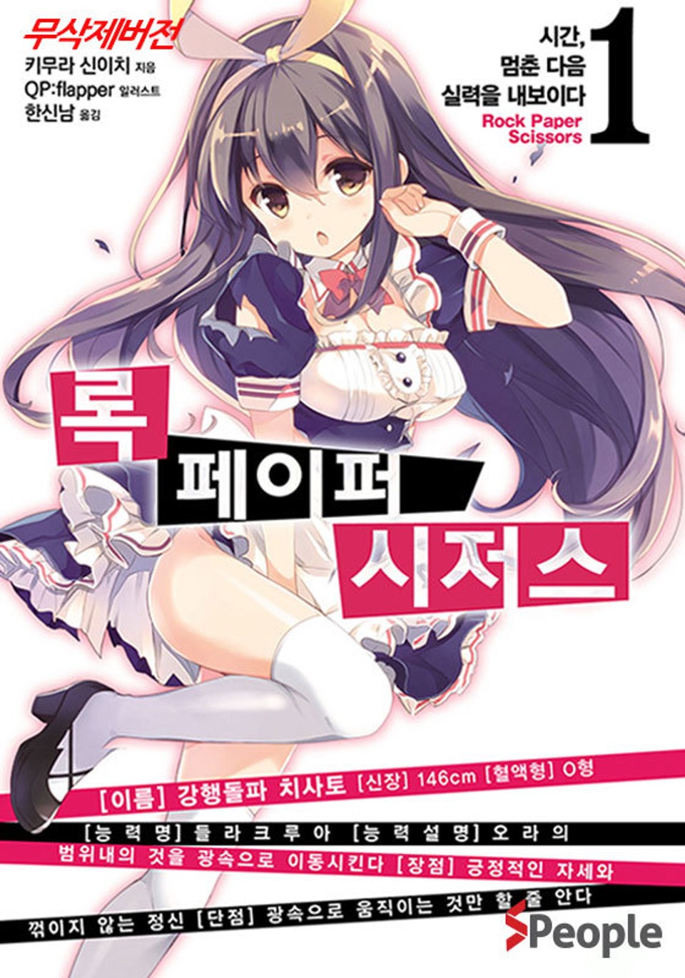 록 페이퍼 시저스 1권