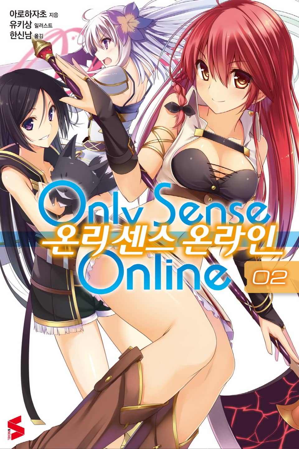 온리 센스 온라인 2권