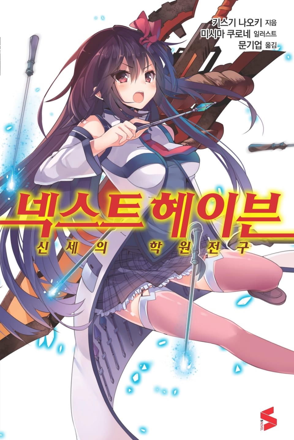 넥스트 헤이븐 1권