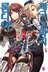 롬니아 제국 흥망기 표지 이미지