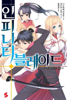 인피니티 블레이드