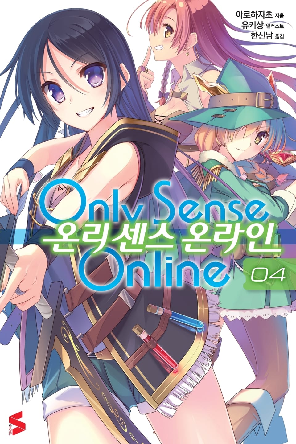 온리 센스 온라인 4권