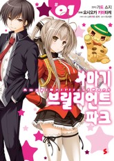 [코믹] 아마기 브릴리언트 파크 표지 이미지