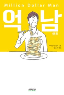 억남