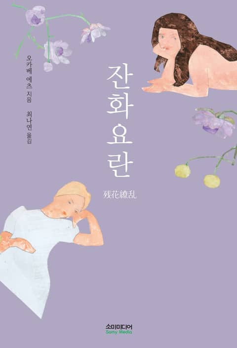 잔화요란 표지 이미지