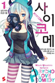 사이코메