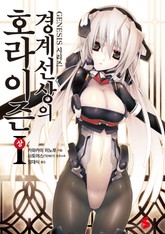 경계선상의 호라이즌 표지 이미지