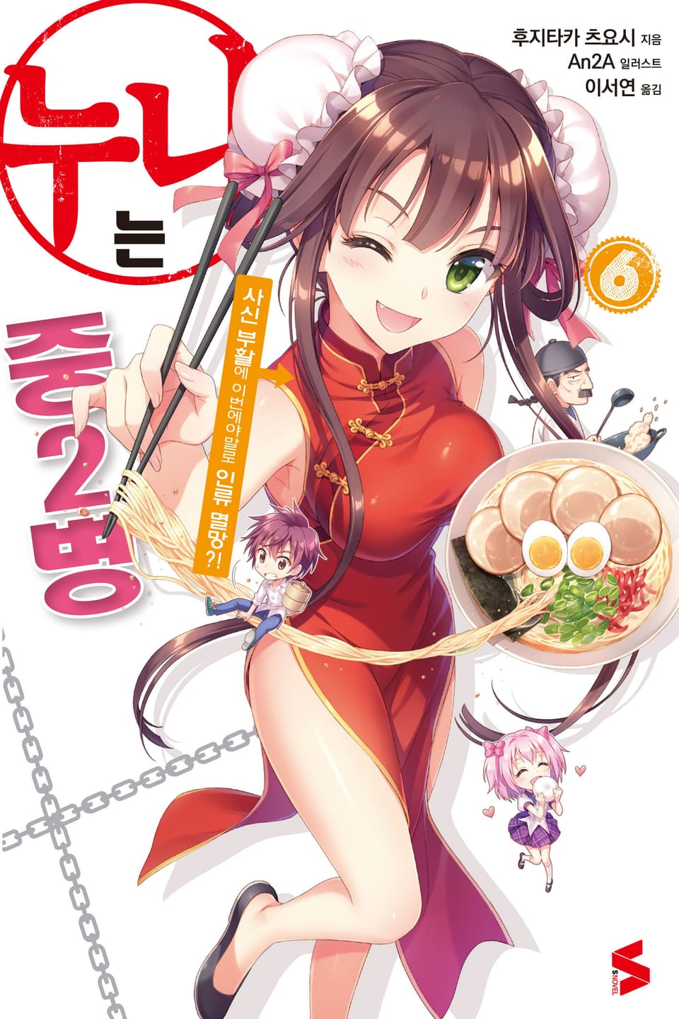 누나는 중2병 6권