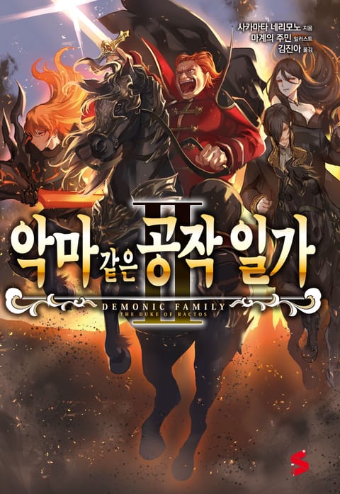 마계의 주민