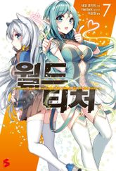 월드 티처 표지 이미지